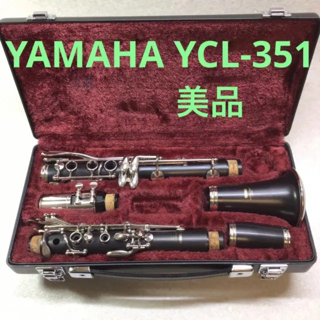 ヤマハ クラリネット YCL351 - 管楽器