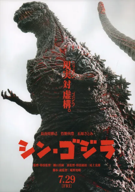 Godzilla Resurgence 2016 Japanese B5 Chirashi Handbill