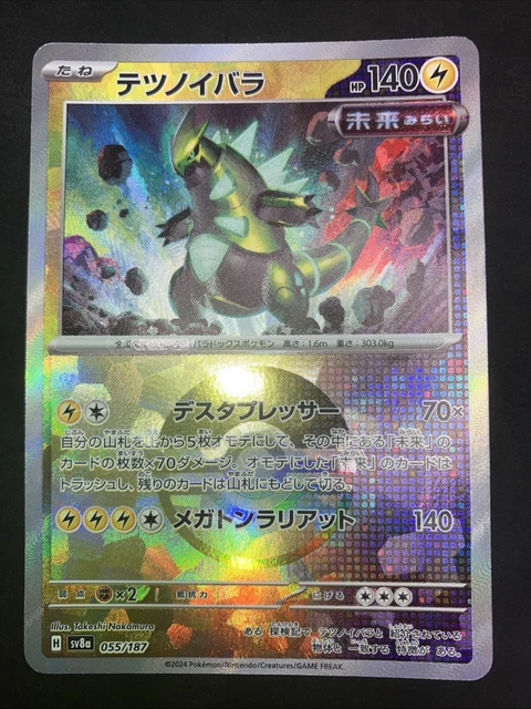 SV8a Terastal Fest Ex Japanese Pokemon Card - Abra ( Foil) 057/187 SV8a -  Terastal Fest Ex Master Ball