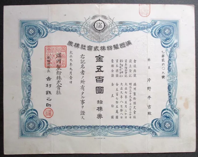 Japan Stock Manchuria Flour Milling Co Ltd. 1920