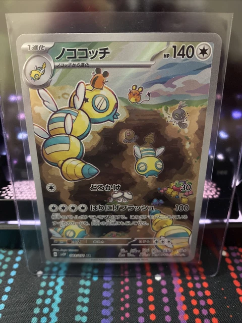 Dudunsparce AR 083/071 SV2P Snow Hazard - Pokemon Card Japanese Scarlet & Violet