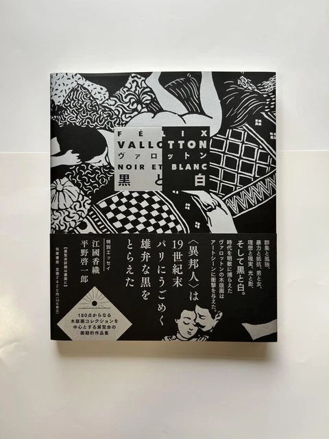 FELIX VALLOTTON ART Book Black & White Exhibition Catalog