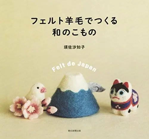 Felt de Japan Craft Book Needle Wool Cute Motifs Japanese Felting Instruction