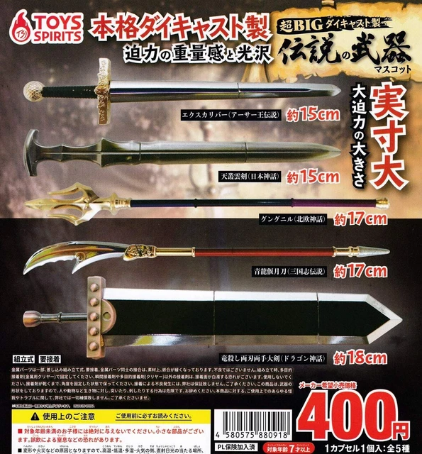 SPIRITS Super BIG Die Cast Legendary Weapon  5 set / Type Gashapon capsule toys