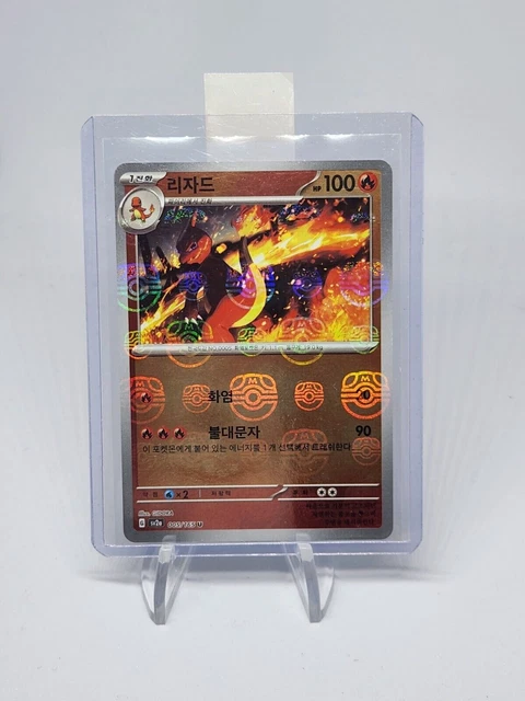 CHARMELEON - HOLO Invers&eacute; - 005/165 Sv2a Pok&eacute;mon 151 - COMME NEUF