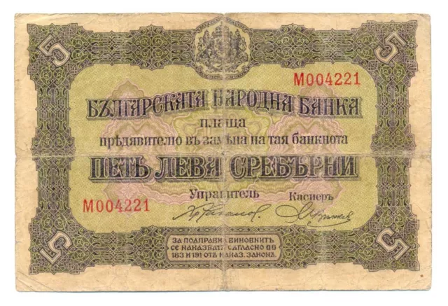 Bulgaria Kingdom Bulgarian National Bank 5 Leva Srebrni ND (1917) F Pick #21a