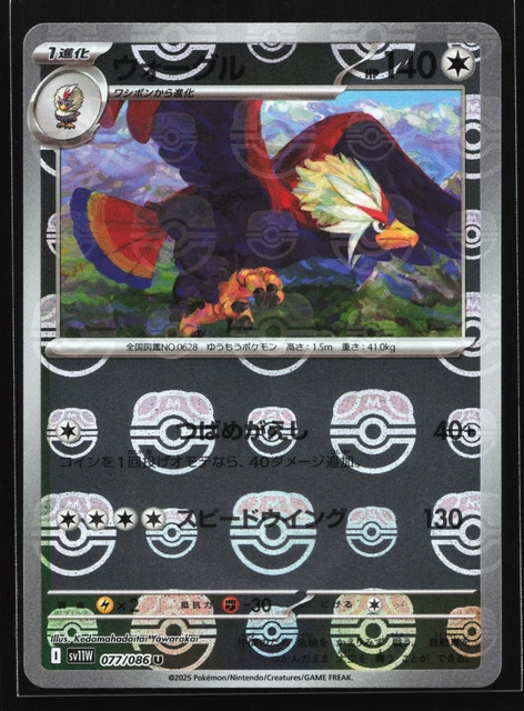 Braviary AR 157/086 Sv11W Japanese Pokemon Card White Flare - NM