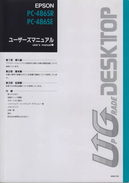 ⭕ EPSON PC-486SE PC-486SR User's manual Sodick EMD EX21 A280~A750 rare