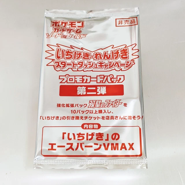 Ichigeki Rengeki POKEMON PROMO ICHIGEKI Rengeki Start Dash Campaign Ichigeki no Aceburn ...