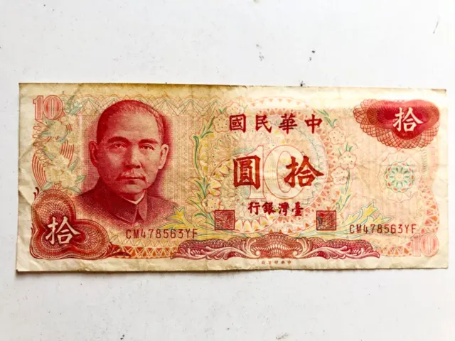 1976 China Taiwan 10 yuan banknote, 478563