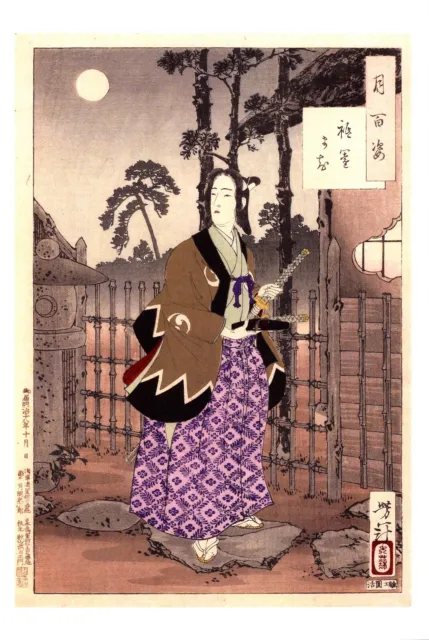 Japanese Woodblock Giclee Art Print.   The Gion District.  Ukiyo-E. + Free Gift.
