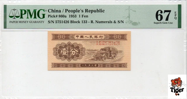 Auction Preview! 拍卖预展! China Banknote 1953 1 Fen, PMG 67E, SN:5751426