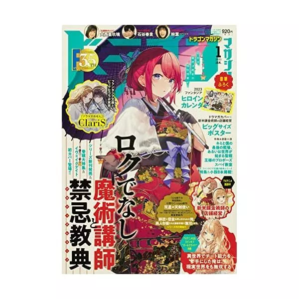 PASH! Oct 2023 Magazine anime BL Madou Soshi Mo Dao Zu Shi Touken Ranbu Book