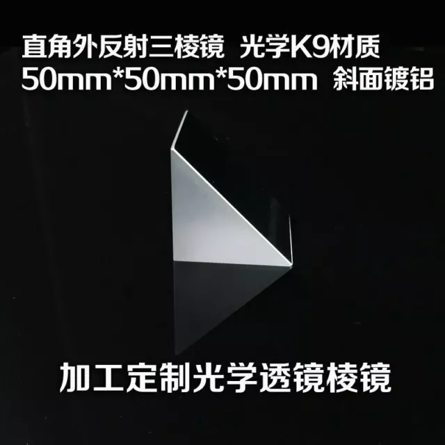 Right Angle Prism 45° Bevel Reflection Reflection Optical Glass Custom