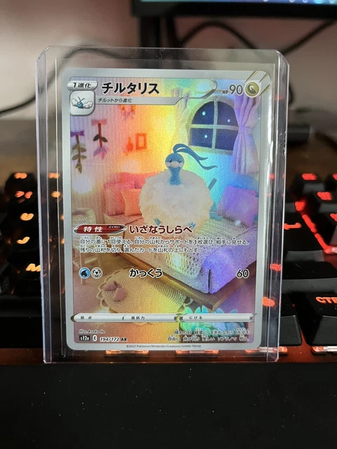 Altaria – Art Rare – VSTAR Universe 2022 Pokemon TCG Japanese 194/172