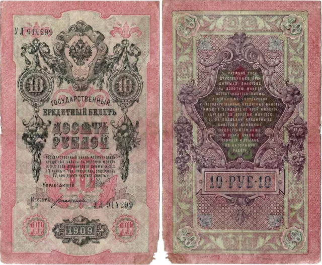 Russland Banknote 10 Rubley Rubel 1909 Russisches Kaiserreich P-11c(3)