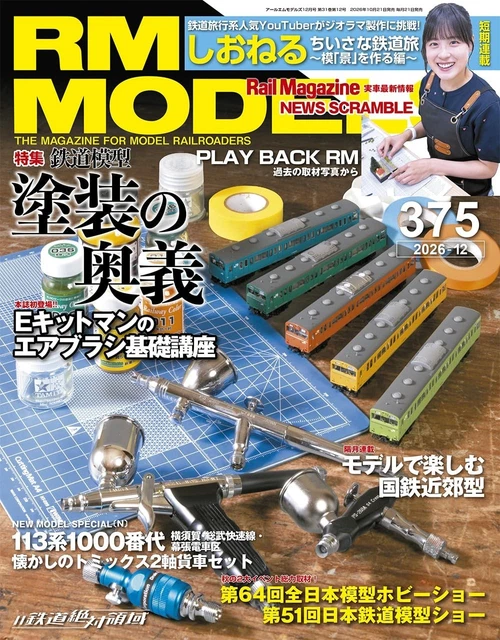 RM MODELS DÉCEMBRE 2026 | Japanese Railway Modeling Magazine EUR 32,58 ...