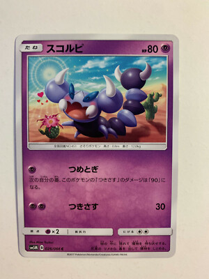 Pokemon Carte Card Skorupi 026 066 Sm5m Ultra Moon Eur 1 00 Picclick Fr