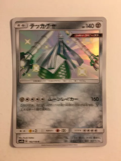 Carta Pokemon Celestela (sv32/94) Shiny