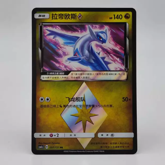 Latios Estrela Prisma / Latios Prism Star (108/168), Busca de Cards