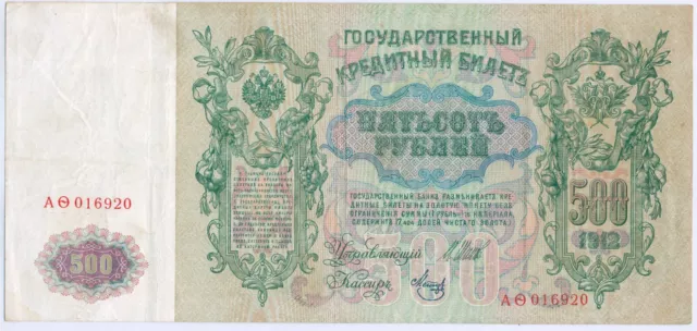 Russia 500 Rubles 1912, Sign. SHIPOV / METZ, P.14b_F/F+