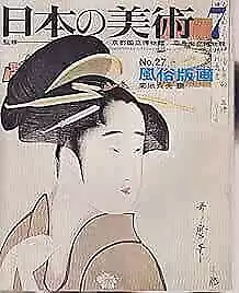 Japanese Art Publication Nihon no Bijutsu no.27 1968 Magazine Japan Book form JP