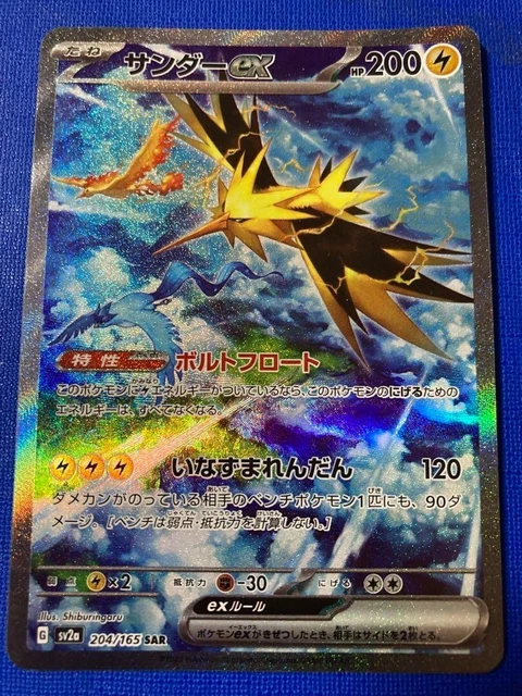 Zapdos ex SAR Pokemon Cards Game  204/165 Holo Pokemon 151 Japanese