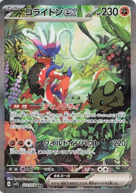 Carte Pokémon Ecarlate SV1S 050/078 : Koraidon EX