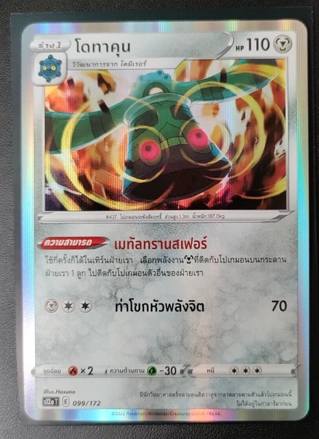 Holo 099/172 Bronzong s12a T VSTAR Universe Pokemon Card Thai