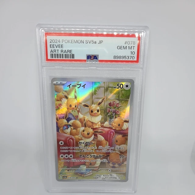 連番PSA10 PSA9 2024 イーブイ ART RARE 078/066 PSA 10 Eevee AR 078/066 Crimson Haze sv5a 2024 Pokemon Card