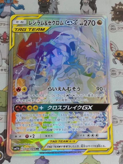 Reshiram & Zekrom GX- SM11b 064/049 SR Japanese Pokemon Card TZ