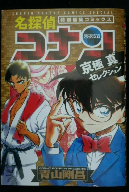 JAPON Manga Gosho Aoyama : Détective Conan -Makoto Kyogoku Selection-