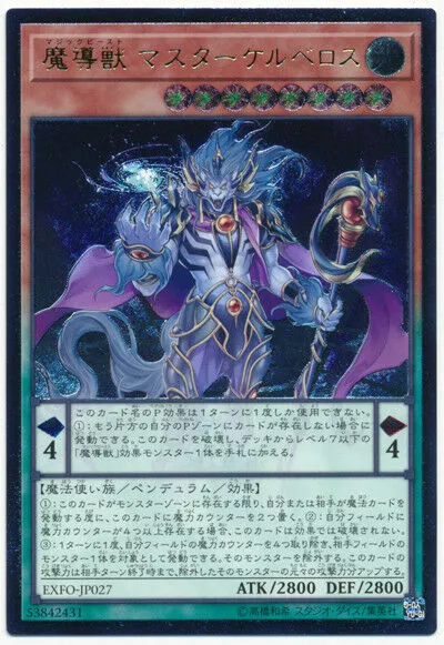 EXFO-JP027 - Yugioh - Japanese - Mythical Beast Master Cerberus - Ultimate