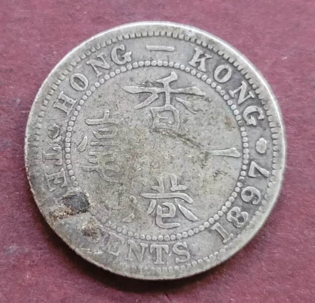 Hong Kong 10 Cent Coin 1897