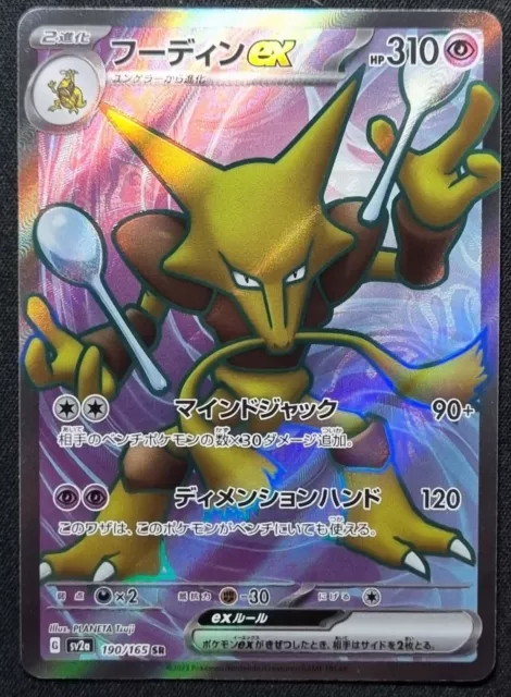 Pokemon Card Alakazam ex SR 190/165 sv2a Pokemon Card 151 Japanese – GLIT  Japanese Hobby Shop