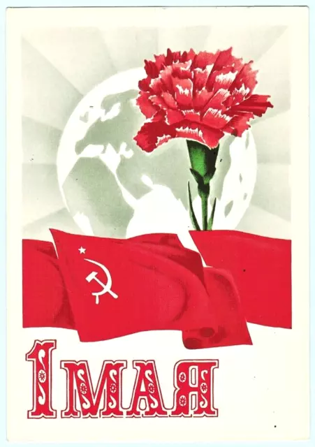 V.Martynov 1973 Russian postcard MAY 1 Globe Carnation Soviet flags