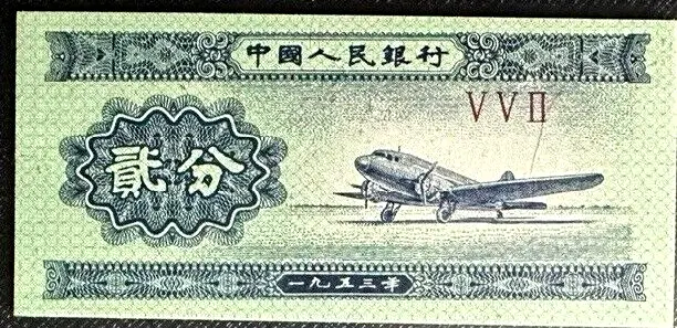 1953 CHINA 2nd Series ER Fen B/Note  (+FREE1 note)#23543