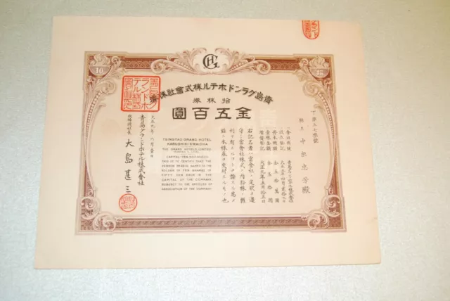 CHINA/Manchuria: Tsingtao Grand Hotel shares, 1920, Qingdao (once German colony)