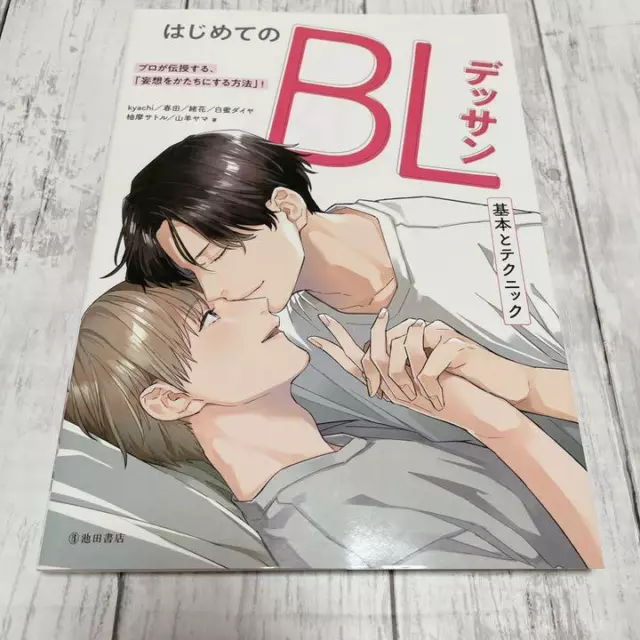 How To Draw Manga BL Drawing Basic Technique Book | JAPAN Yaoi Boys Love