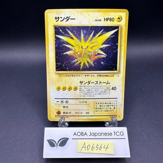 Pokémon Carddass Card Zapdos File No.145 Bandai Pocket Monsters 1997 Holo [LP