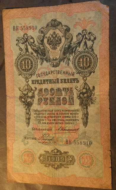 Russia 10 Ruble Bank Note Dated 1909 Used Tatty Konshin