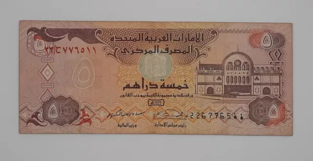 1995 - UNITED ARAB EMIRATES Central Bank - 5 Dirhams Banknote Bill No. 226776511