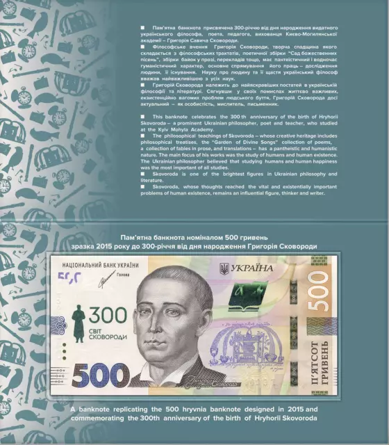 Ukraine 500 hryven banknote - 300 years of Hryhorii Skovoroda, UNC - LOW SERIAL