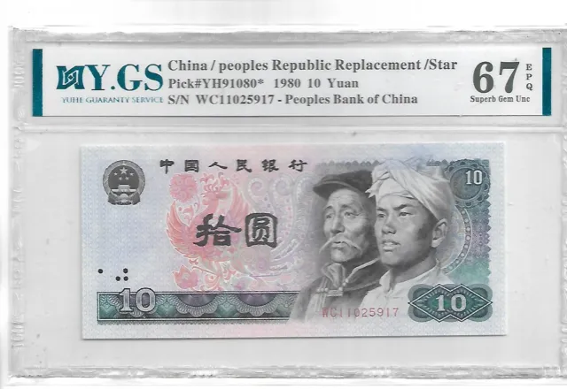 China/the People Bank of China Pick#887a 1980 10 yuan