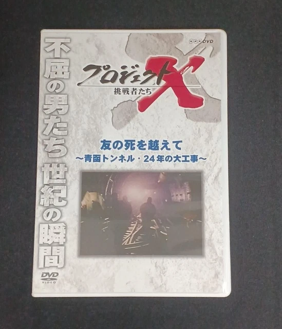 NHK DVDBOX PROJECT X Great Challenge and Huge BOX2 Used £116.71 ...