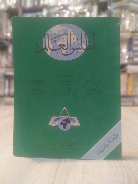 1977 Vintage Arabic World Atlas with Color Maps Countries الاطلس الأطلس العربي