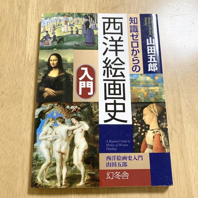 INTRODUCTION TO WESTERN Painting History From Zero Knowledge £24.22 ...