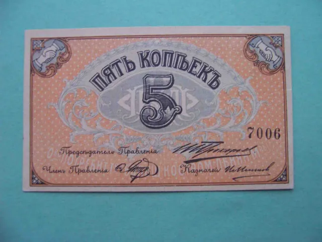 Kostroma 1923 Linen manufactory. 5 kopecks. XF. Local issue. REAL!