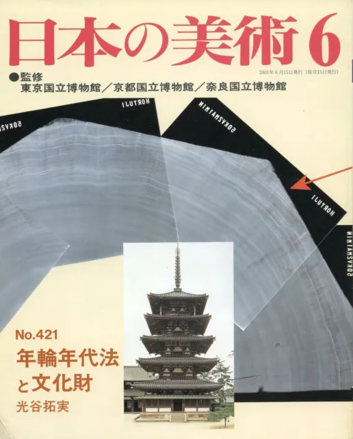 Japanese Art Publication Nihon no Bijutsu no.421 2001 Magazine Japan Book