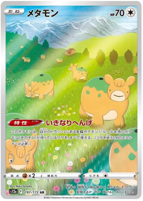 Ditto 197/172 Ar S12A Vstar Universe Japanese Pokemon Us Seller (Nm)